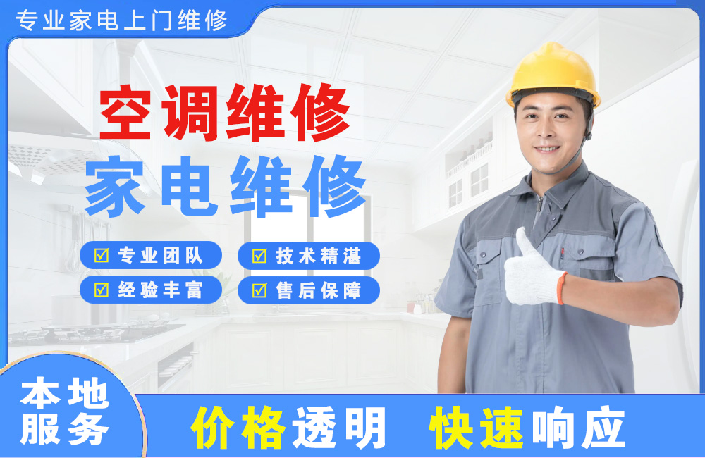 咸宁空调维修