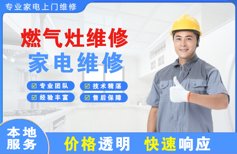 咸宁燃气灶维修