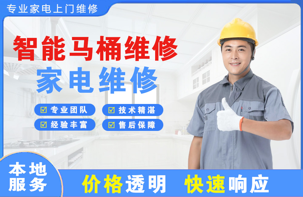 咸宁智能马桶维修